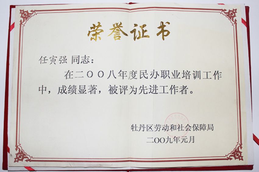 點(diǎn)擊查看詳細(xì)信息<br>標(biāo)題：東華職業(yè)培訓(xùn)學(xué)校榮譽(yù) 閱讀次數(shù)：5274
