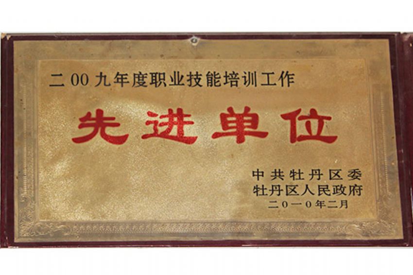 點(diǎn)擊查看詳細(xì)信息<br>標(biāo)題：菏澤市東華職業(yè)培訓(xùn)學(xué)校榮譽(yù) 閱讀次數(shù)：4938
