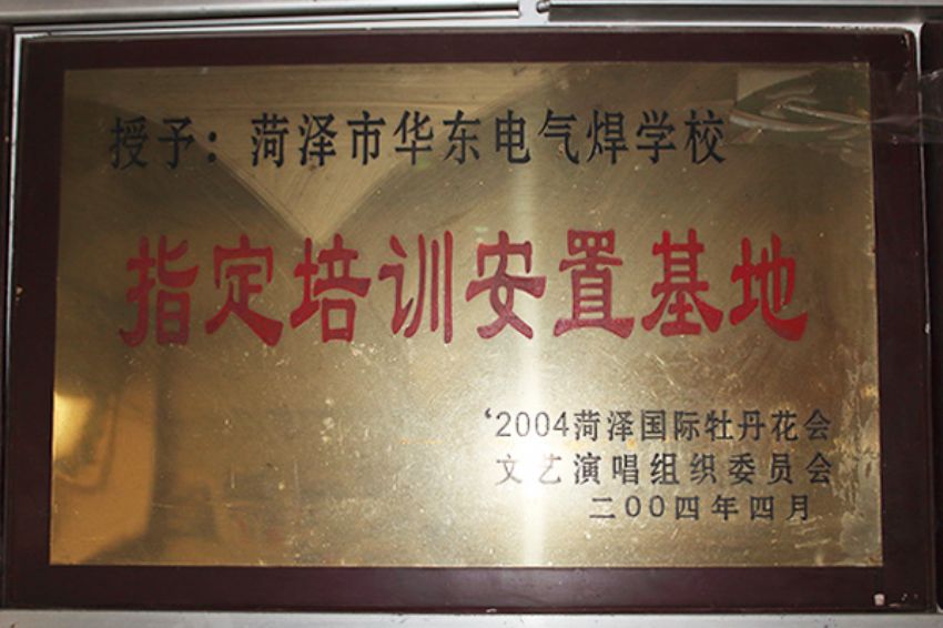 點(diǎn)擊查看詳細(xì)信息<br>標(biāo)題：菏澤市東華職業(yè)培訓(xùn)學(xué)校榮譽(yù) 閱讀次數(shù)：5207