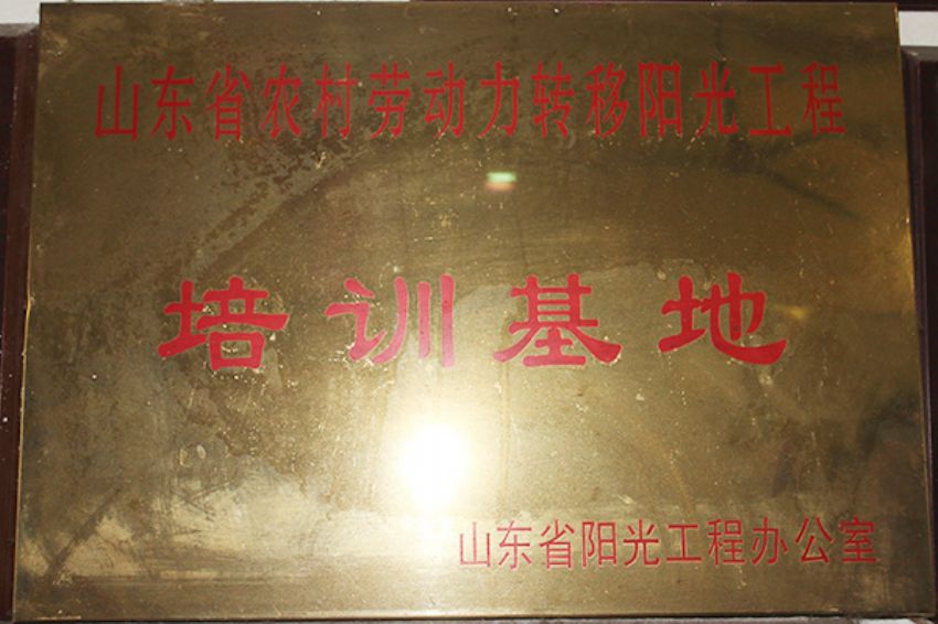 點(diǎn)擊查看詳細(xì)信息<br>標(biāo)題：菏澤市東華職業(yè)培訓(xùn)學(xué)校榮譽(yù) 閱讀次數(shù)：5765