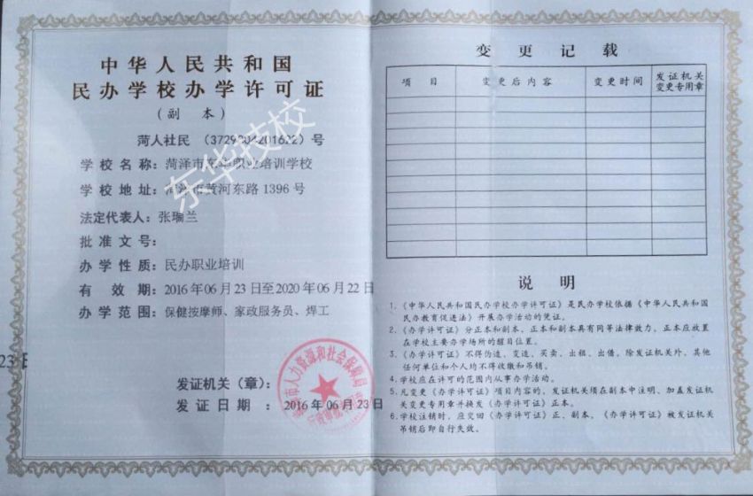 點(diǎn)擊查看詳細(xì)信息<br>標(biāo)題：菏澤市東華職業(yè)培訓(xùn)學(xué)校榮譽(yù) 閱讀次數(shù)：5756