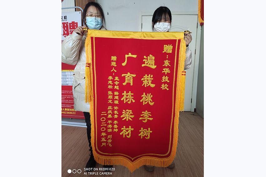 點擊查看詳細信息<br>標題：東華技校錦旗 閱讀次數：1794